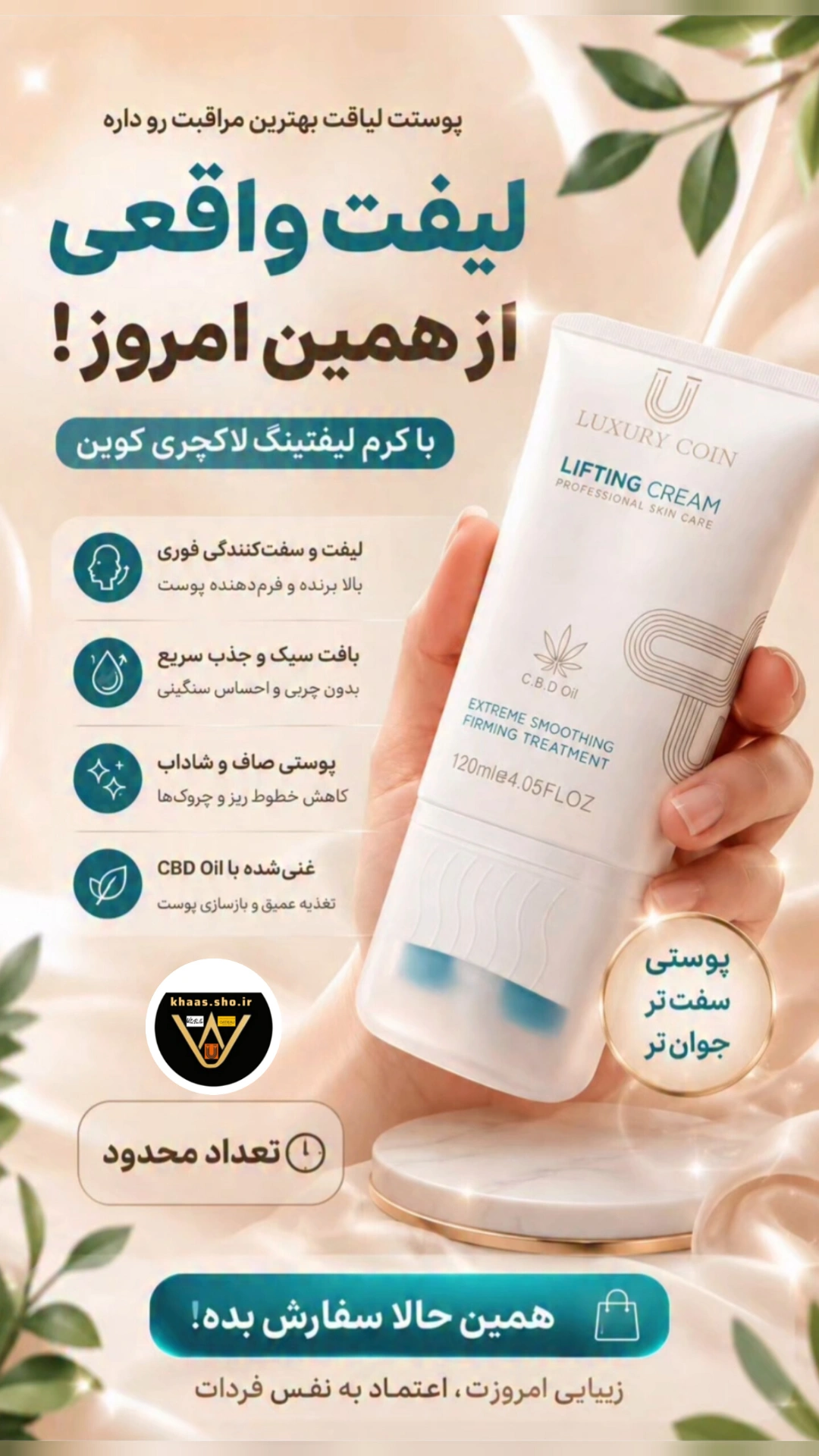 کرم لیفت همه کاره لاکچری کوین - CBD Oil 120 میل