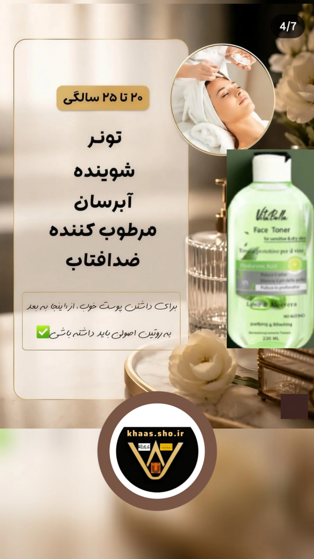 تونر ویتابلا - آبرسان و مرطوب کننده