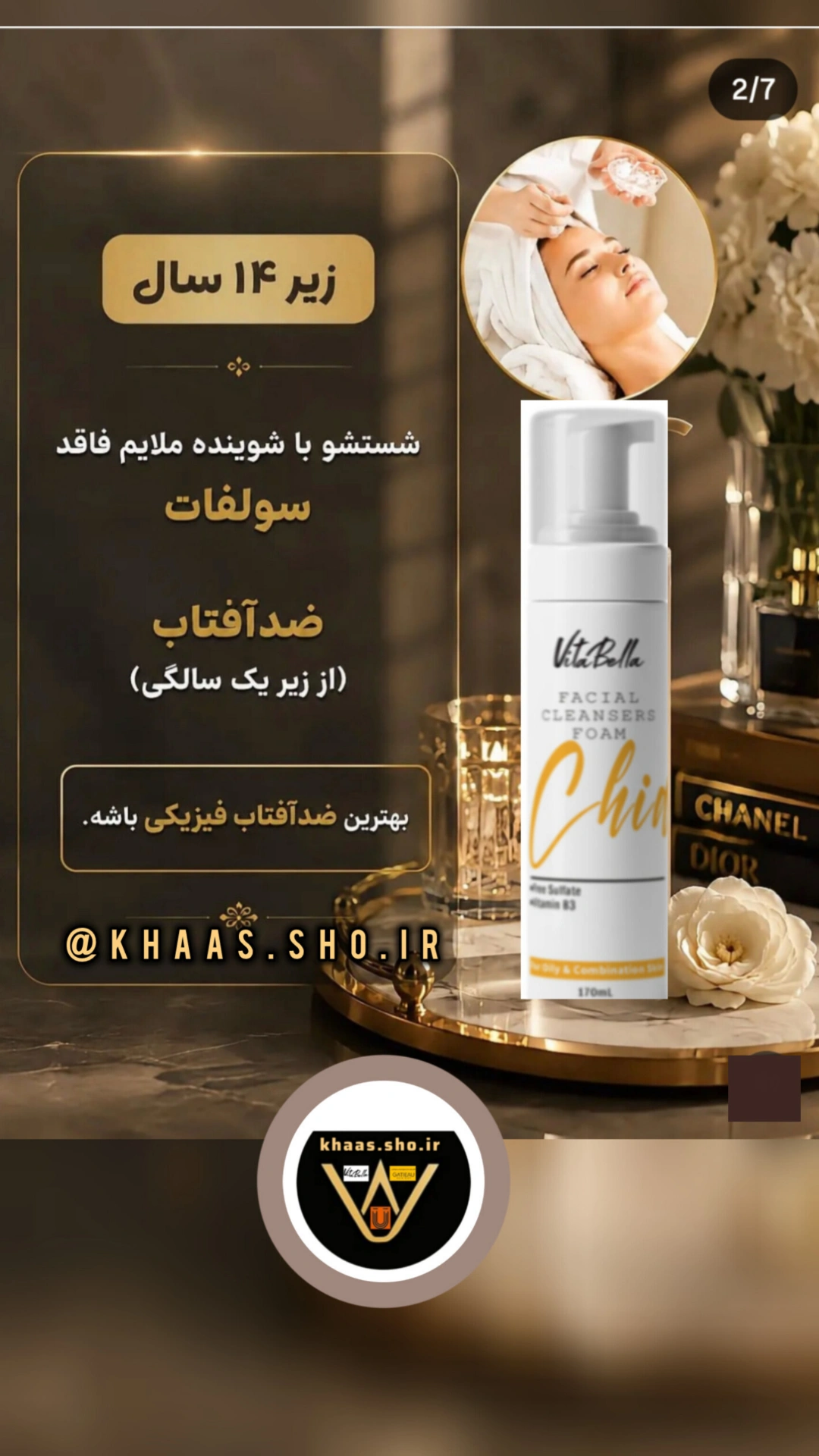 فوم شستشو ویتابلا ۱۷۰میل - شوینده ملایم فاقد سولفات