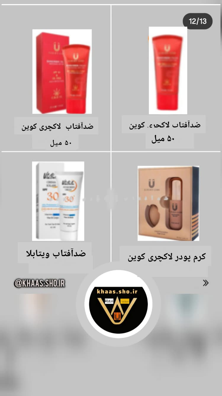 ضدآفتاب ویتابلا