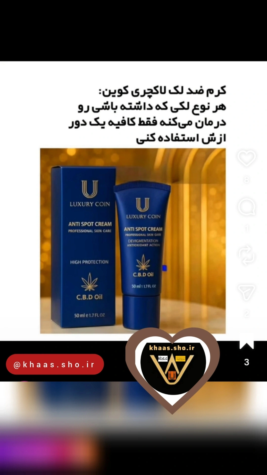 ضد لک تخصصی لاکچری کوین (کرم ۸ کاره)