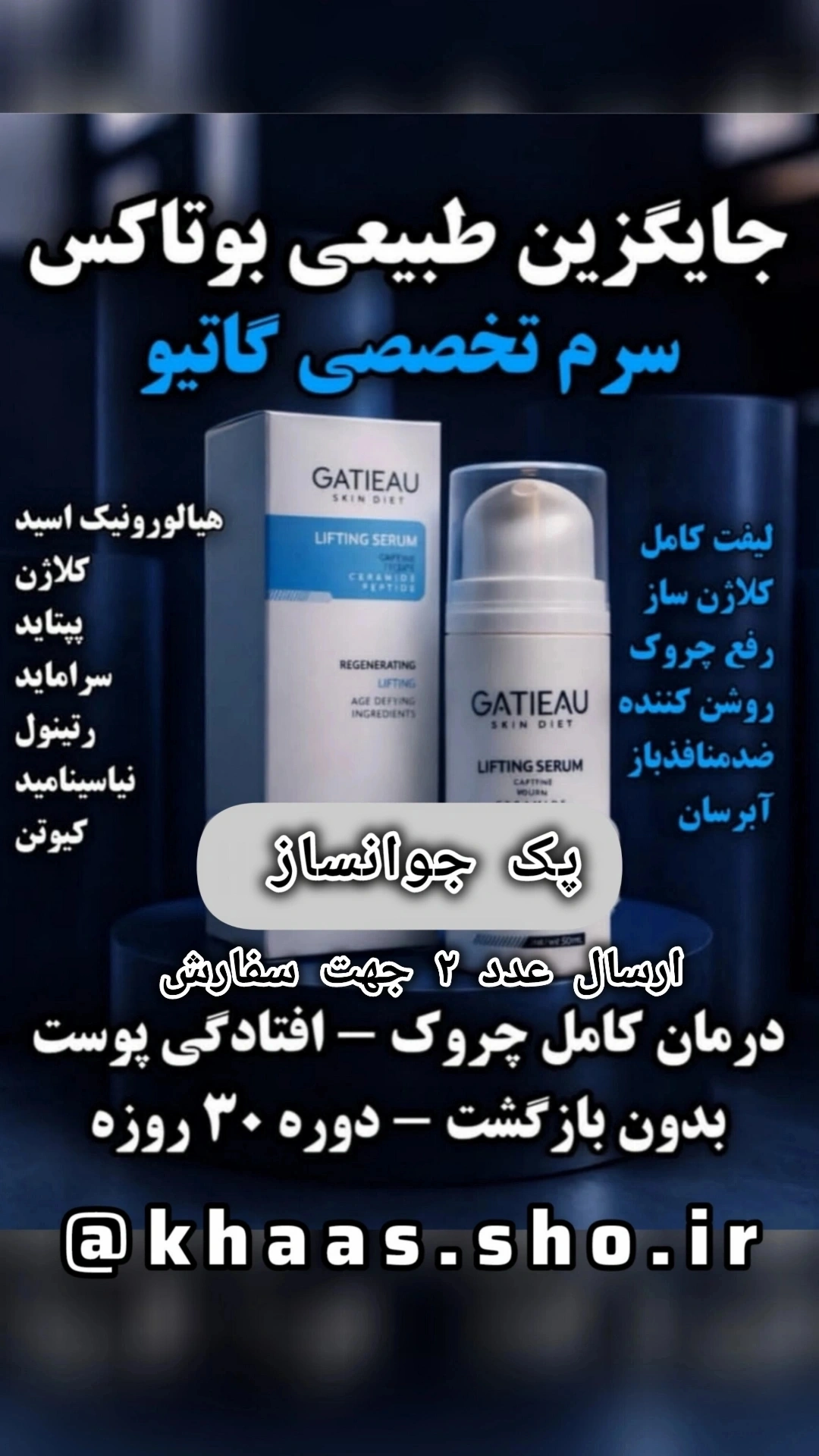سرم بوتاکس