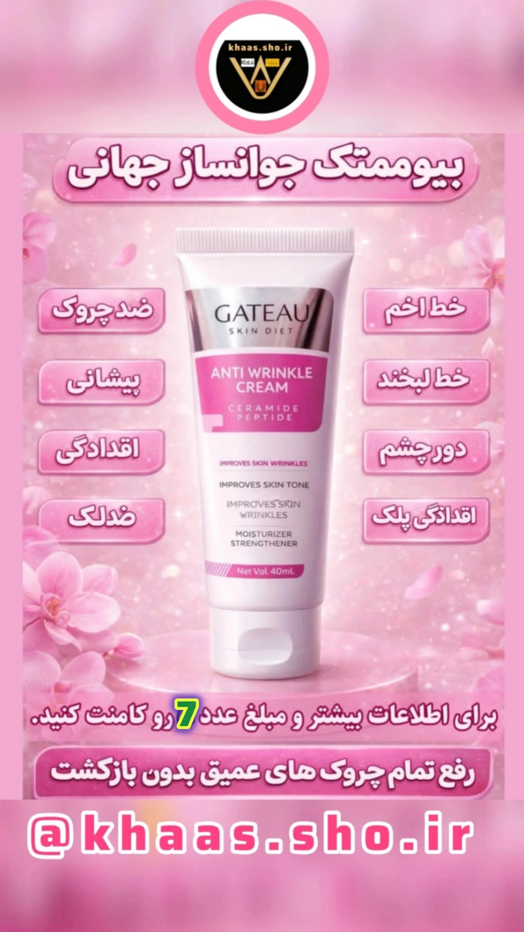 ضدلک گاتیو